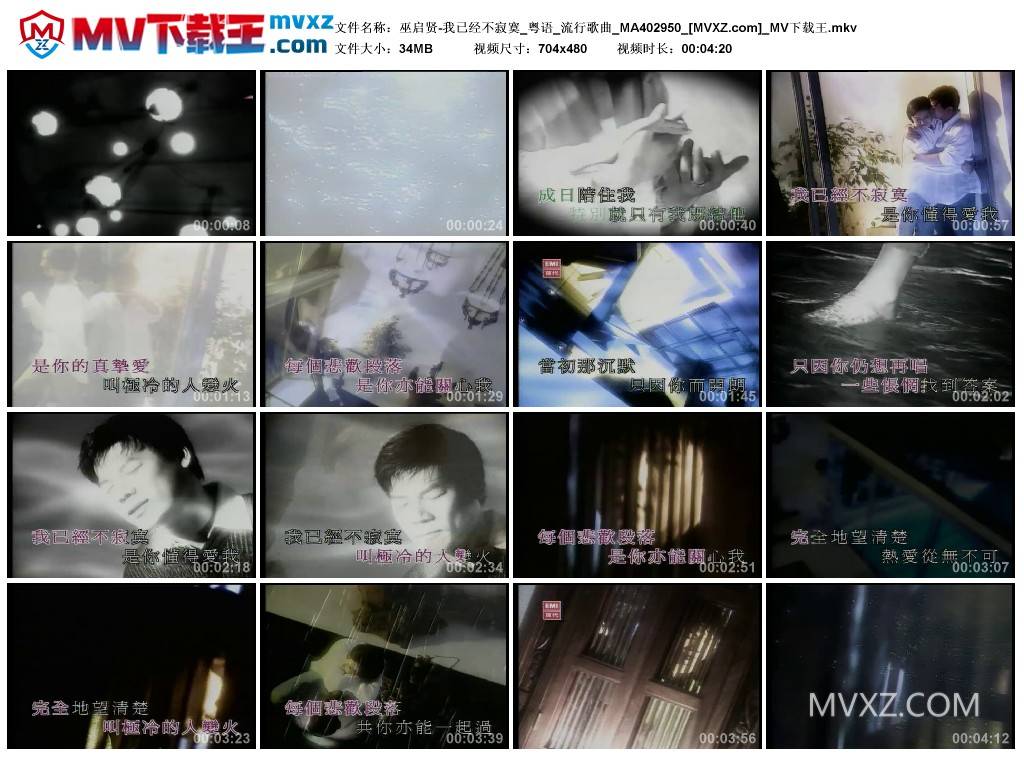 巫启贤-我已经不寂寞_粤语_流行歌曲_MA402950